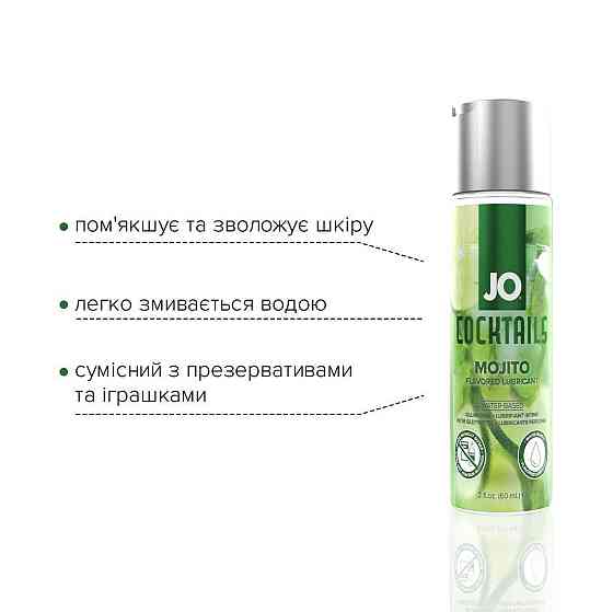 Лубрикант на водній основі JO Cocktails - Mojito без цукру, рослинний гліцерин (60 мл) Sex Aura Київ