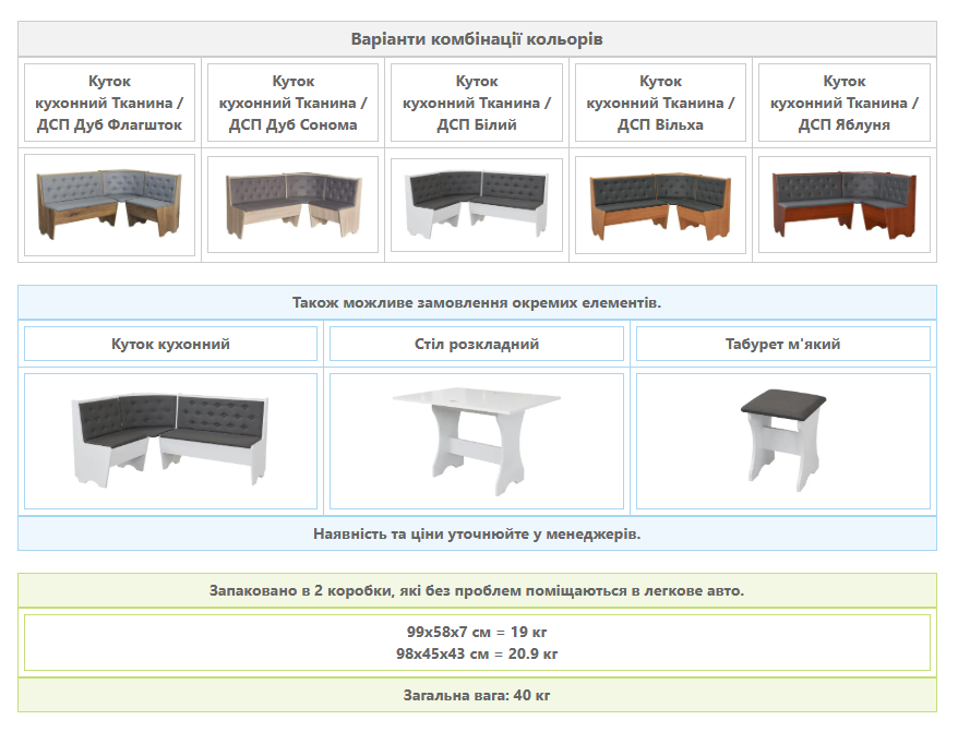 Кухонний куточок з нішами на кухню 114х154 см (на право або наліво) / Тканина - ДСП Білий Львів - фото 3