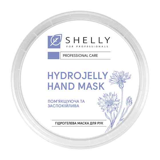 Гідрогелева маска для рук з пелюстками волошки Shelly 200 г Київ