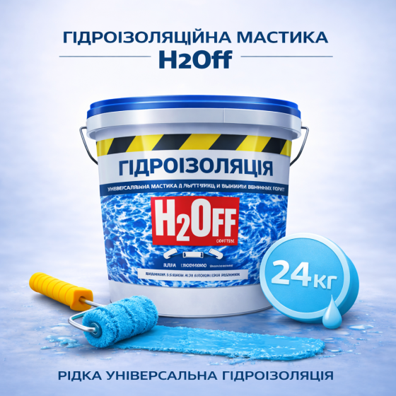 Гідроізоляційна акрилова мастика H2Off Блакитна 24 кг рідка універсальна гідроізоляція для ванної, підвалів, балконів, покрівлі Харків