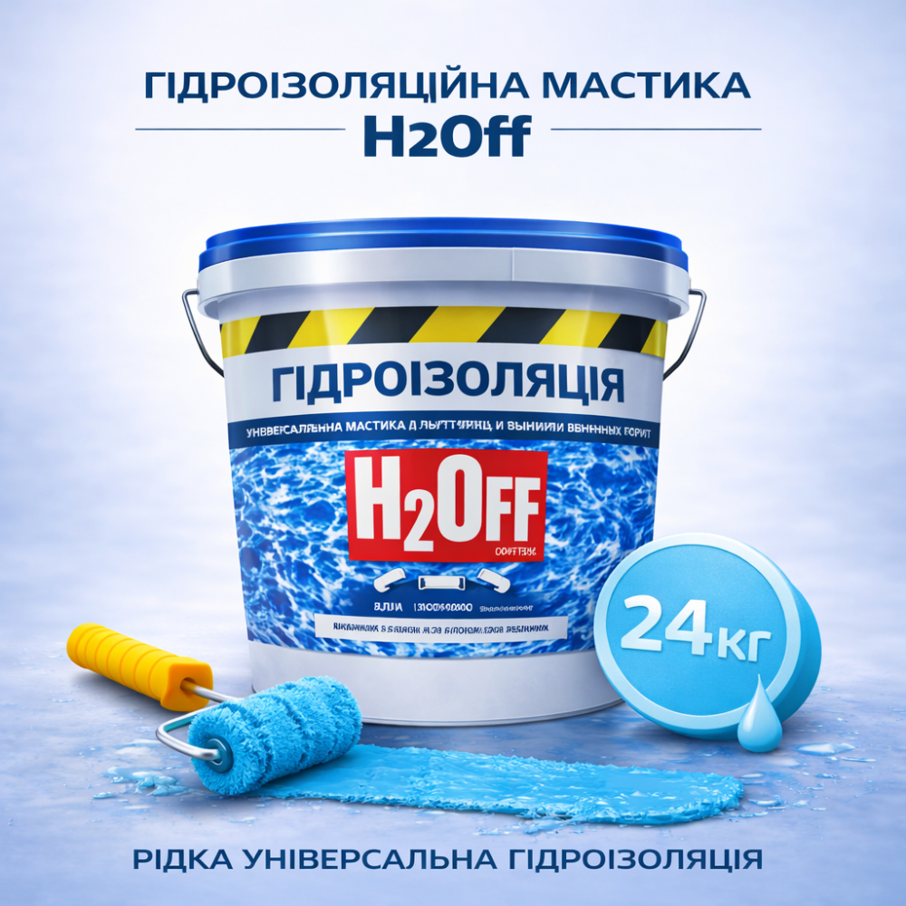 Гідроізоляційна акрилова мастика H2Off Блакитна 24 кг рідка універсальна гідроізоляція для ванної, підвалів, балконів, покрівлі Харків - фото 1