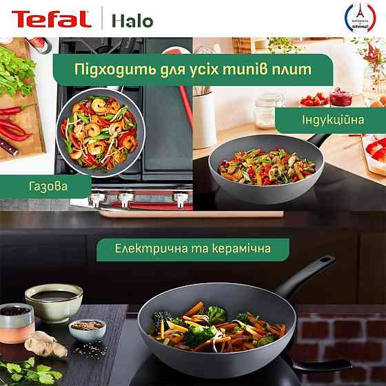 Сковорода WOK Tefal Halo 28 см (C3121953) ( Червоний ) Харьков
