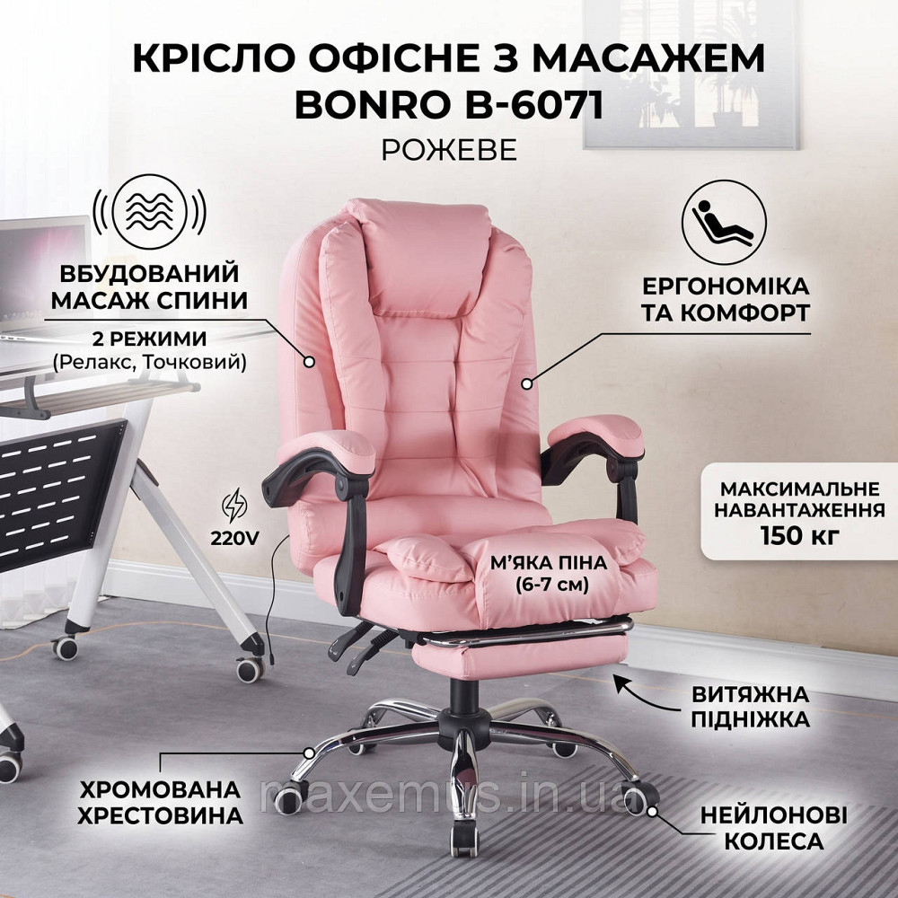 Компьютерное офисное кресло с массажем и подставкой для ног Bonro B-6071 (розовое) — эргономичное рабочее кресло до 150 кг Мостиска - изображение 8