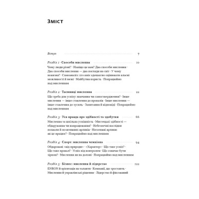 Книга Mindset. Змініть спосіб мислення і розкрийте свій потенціал - Керол Двек Наш Формат (9786178437114) Вінниця - фото 10