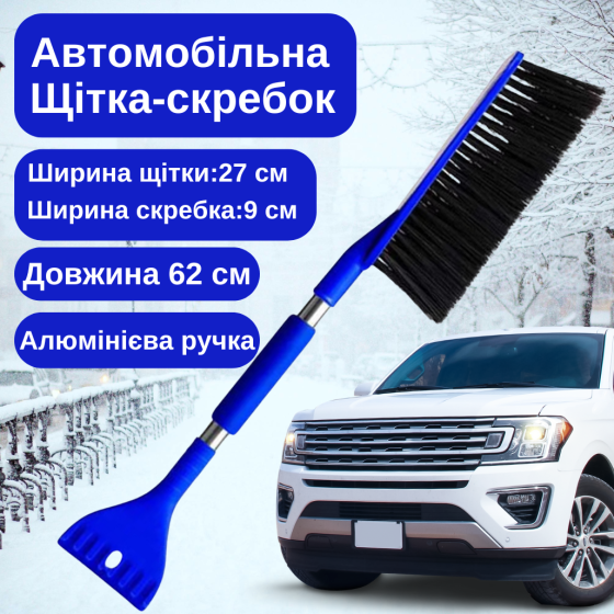 Щітка скребок 2в1 для видалення снігу і льоду автомобільна ,Щітка для машини для очищення вікон синя Кам'янець-Подільський