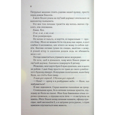 Книга Посібник песиміста з кохання. Книга 2 - Дженніфер Гартманн КСД (9786171516502) Вінниця - фото 11