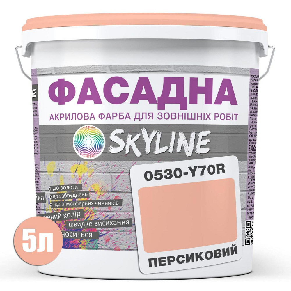 Фарба Акрил-латексна Фасадна водостійка стійка до атмосферних впливів емаль Персикова Skyline 5 л Харків - фото 8