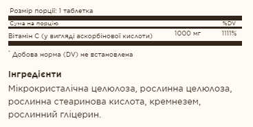 Vitamin C 1000mg - 90 tabs Киев