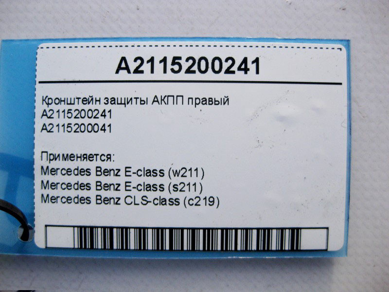 Mercedes-Benz  A2115200241 Кронштейн захисту АКПП правий E-Class W211 CLS C219 Одеса - фото 3