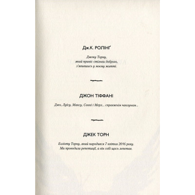 Книга Гаррі Поттер і прокляте дитя - Джоан Ролінґ А-ба-ба-га-ла-ма-га (9786175851128) Вінниця - фото 3