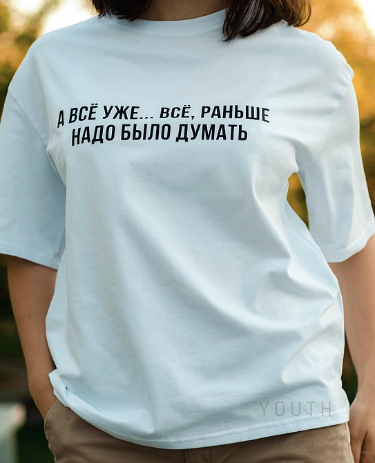 Женская\Мужская футболка 100% хлопок  с надписью А ВСЁ УЖЕ ...ВСЁ ,РАНЬШЕ НАДО БЫЛО ДУМАТЬ Черновцы - изображение 1