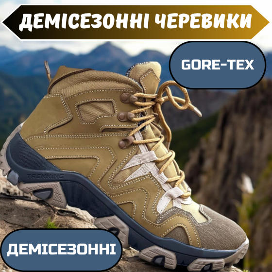 Чоловічі тактичні черевики койот, демісезонні, водонепроникні, для військових, охорони, походів Львів