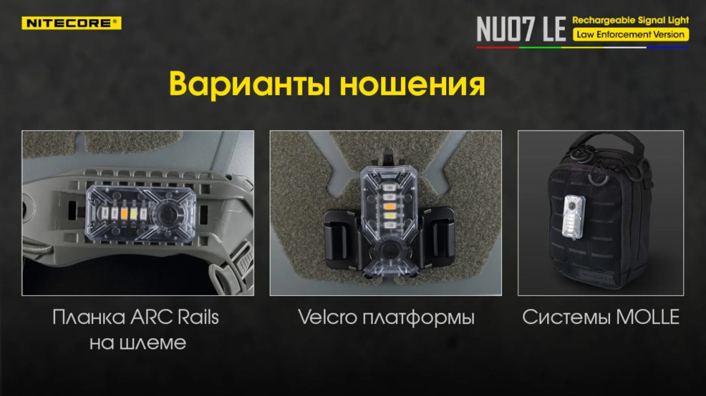 Сигнальний ліхтар налобний Nitecore NU07 LE ліхтар-маяк (білий, червоний, синій, зелений і жовтий світло) Вінниця - фото 7