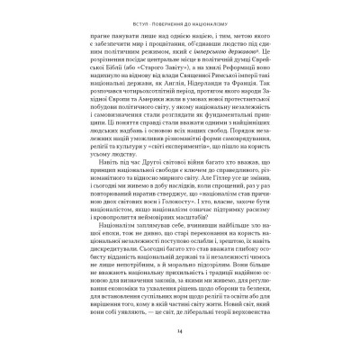 Книга Чеснота націоналізму - Йорам Газоні Наш Формат (9786178434021) Винница - изображение 11