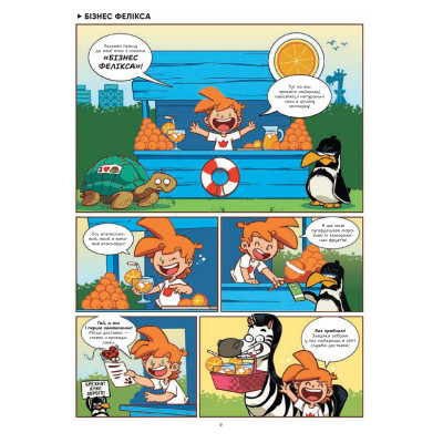 Комикс Фелікс серед тварин - Боначе Vivat (9786171705937) Винница - изображение 11