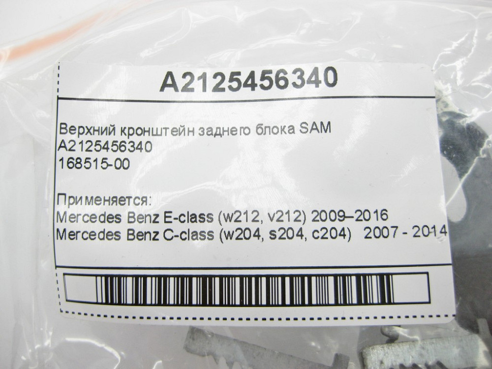 Mercedes-Benz  A2125456340 Верхній кронштейн заднього блоку SAM E-Class W212 C-Class W204 Одеса - фото 12