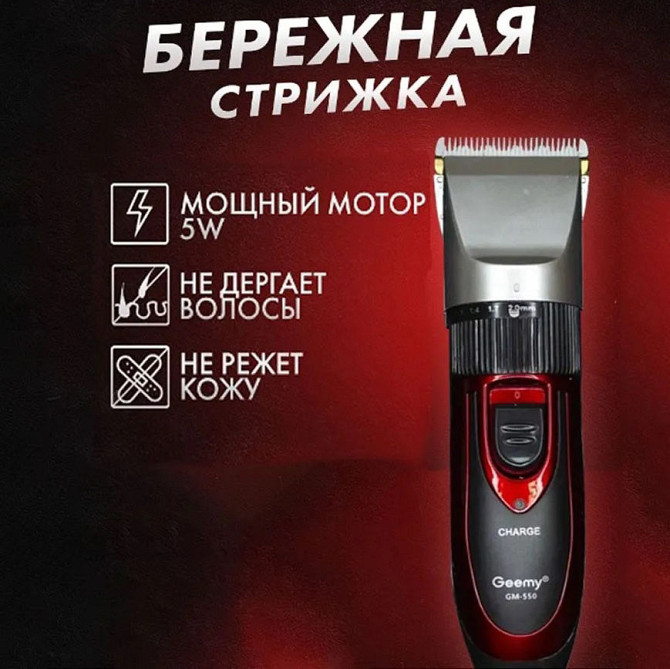 Бездротова електробритва GEMEI GM-550, Бритва тример машинка, Перукарська машинка для KC-169 бороди бездротова Київ - фото 4