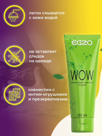 Универсальный лубрикант EGZO 
