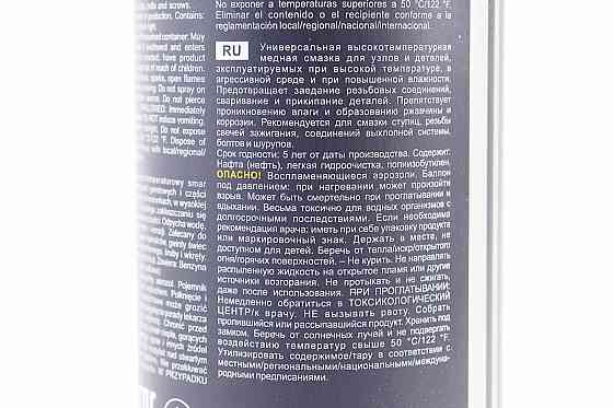 Мастило мідне "Copper spray", Аерозоль 500ml Київ