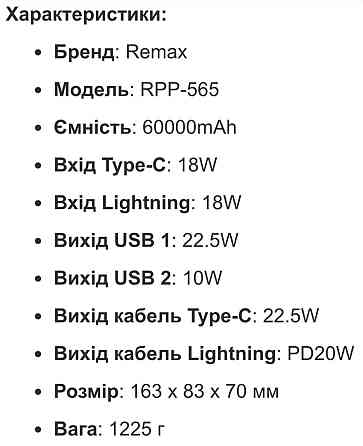 Павербанк зі швидкою зарядкою і кабелями 60000mAh REMAX RPP-565 є ОПТ Київ