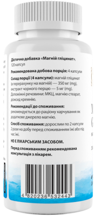 Магний глицинат My Nutrі Week Magnesium Glycinate 120 капс Киев