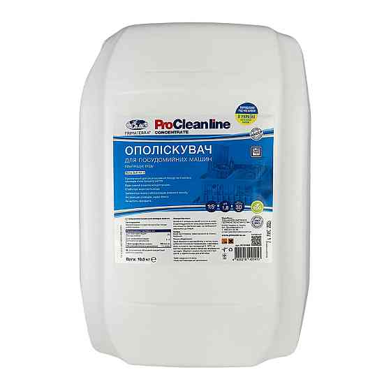 Ополаскиватель Kit-3 для посудомоечной машины (10кг) Павлоград