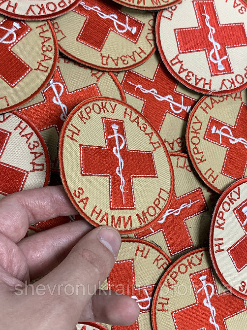 Шеврон НІ КРОКУ НАЗАД ЗА НАМИ МОРГ! (Форма коло. На липучці) Розмір 8см у диаметрі Київ - фото 5