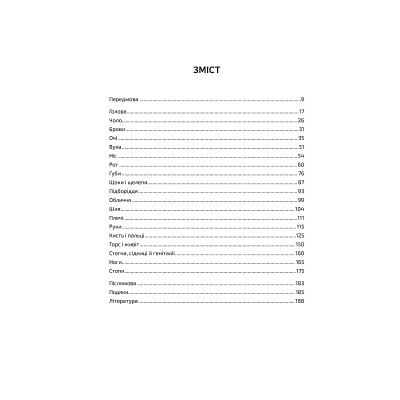 Книга Словник мови тіла. Секрети невербальної комунікації - Джо Наварро Vivat (9789669823052) Винница - изображение 4
