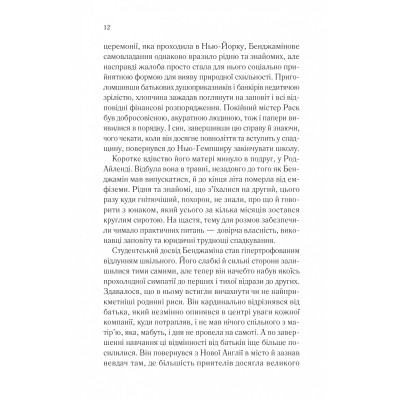 Книга Довіра - Ернан Діас Vivat (9786171704732) Вінниця - фото 12