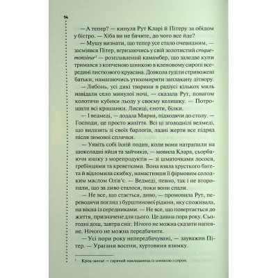 Книга Найжорстокіший місяць. Книга 3 - Луїза Пенні КСД (9786171513358) Винница - изображение 6