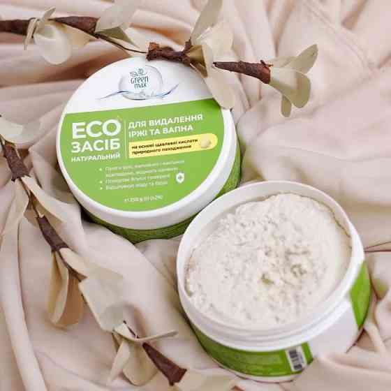 ЭКОсредство для удаления ржавчины и извести Green Max 250 г Киев