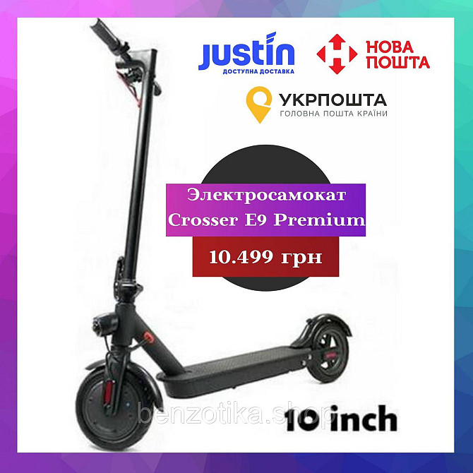 Електросамокат Crosser E9 Premium (10 дюймів) Чорний Київ - фото 1