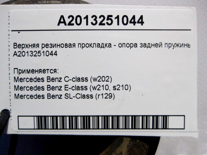 Mercedes-Benz  A2013251044 Верхня гумова опора задньої пружини E-Class W210 C-Class W202 SL R129 Одеса - фото 4