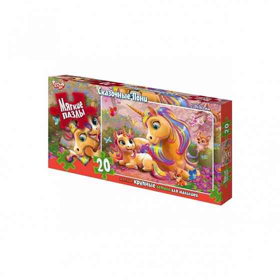 М'які пазли "Казкові поні" S20-09-01, 20 елементів Вінниця