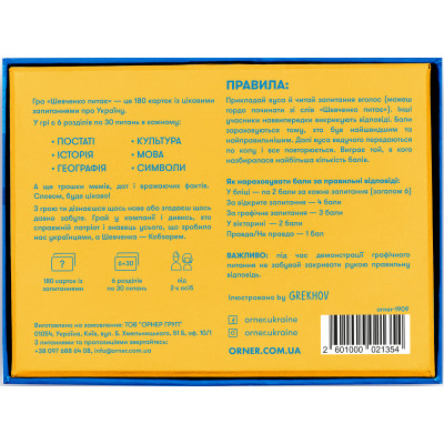 Настольная игра Orner Разговорная игра "Шевченко спрашивает. Игра об Украине" (1909) Винница - изображение 8