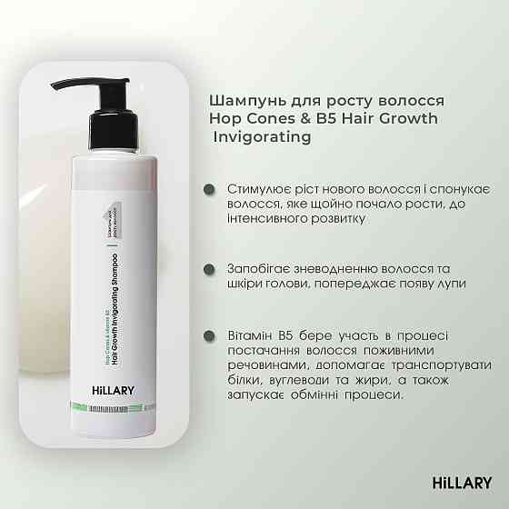 Шампунь + Кондиционер Hillary Hop Cones & B5 Hair Growth Invigorating, 500 мл Киев