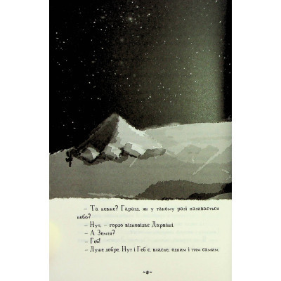 Книга Мій братик мумія і зоря Тубан - Тоска Ментен А-ба-ба-га-ла-ма-га (9786175852866) Винница - изображение 8
