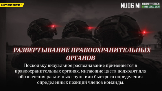 Сигнальний налобний міні ліхтар Nitecore NU06 MI ліхтар-маяк (червоне, синє, зелене, інфрачервоне світло) Вінниця
