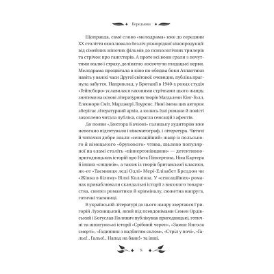 Книга Доктор Качіоні - Галина Журба Vivat (9786171708433) Винница - изображение 3
