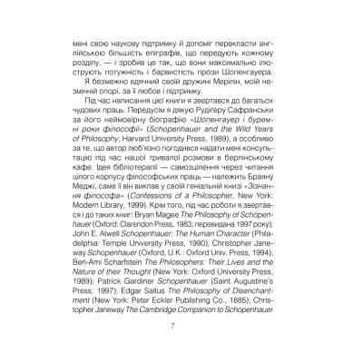 Книга Шопенгауер як ліки - Ірвін Ялом КСД (9786171243156) Вінниця