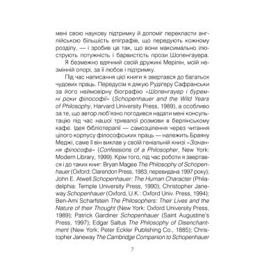 Книга Шопенгауер як ліки - Ірвін Ялом КСД (9786171243156) Вінниця - фото 3