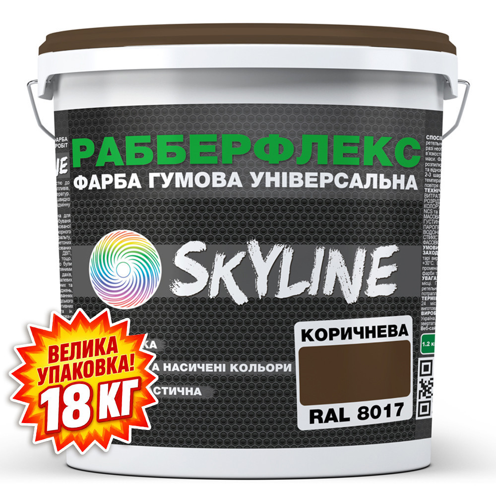 Фарба гумова супереластична надстійка «РабберФлекс» SkyLine Коричневий RAL 8017 18 кг Харків - фото 2
