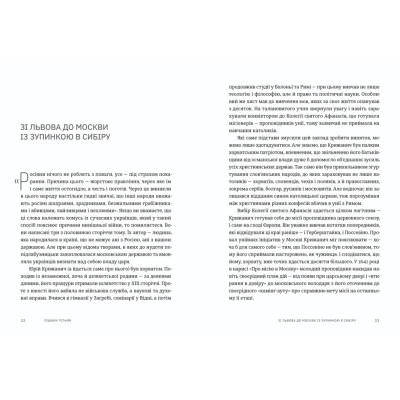 Книга Пішаки пітьми - Олексій Мустафін Видавництво Старого Лева (9789664484562) Вінниця - фото 2