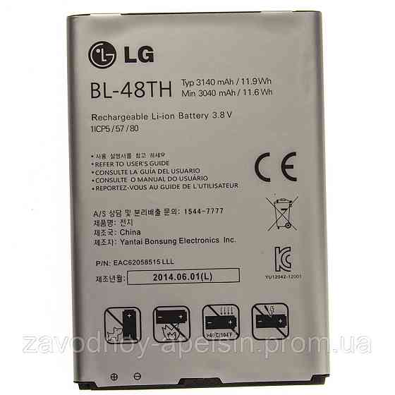 Аккумулятор батарея LG BL-48TH E986 E985 Optimus G Pro Одеса