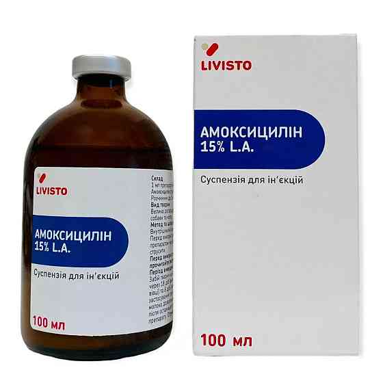 Амоксицилін 15% 100 мл LIVISTO Іспанія Вінниця