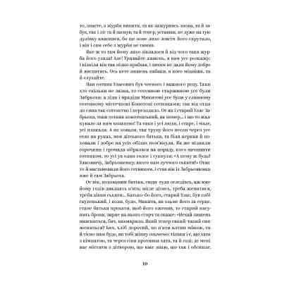 Книга Григорій Квітка-Основє'ненко. Вибрані твори Yakaboo Publishing (9786178107970) Вінниця