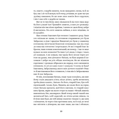 Книга Григорій Квітка-Основє'ненко. Вибрані твори Yakaboo Publishing (9786178107970) Винница - изображение 5