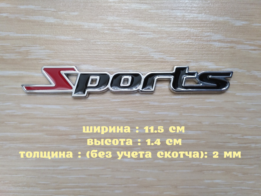 Наклейка Sports Металева на авто чи мото Київ - фото 1