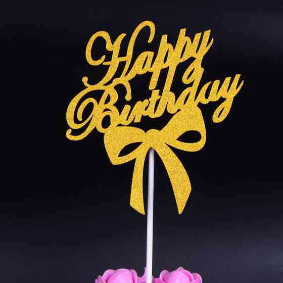 Табличка для торта Happy Birthday 11 на 13 см золотистый Киев