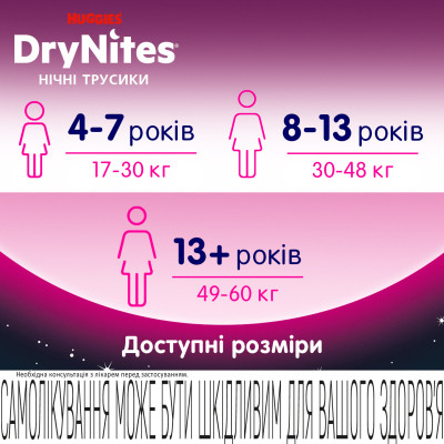 Подгузники Huggies DryNites для девочек 8-13 лет 9 шт (5029053527604) Винница - изображение 7